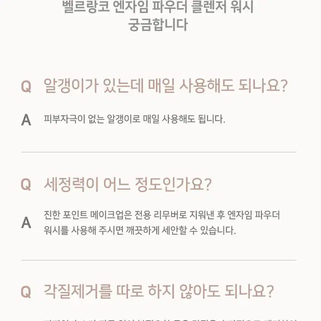 무료배송@벨르랑코 엔자임 파우더 클렌저 워시