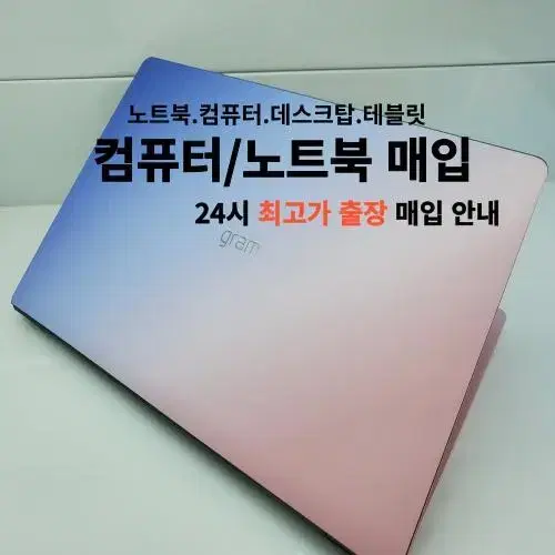 [최고가+@] 24시 전국 매입 중고노트북 게이밍노트북매입 번톡문의주세요