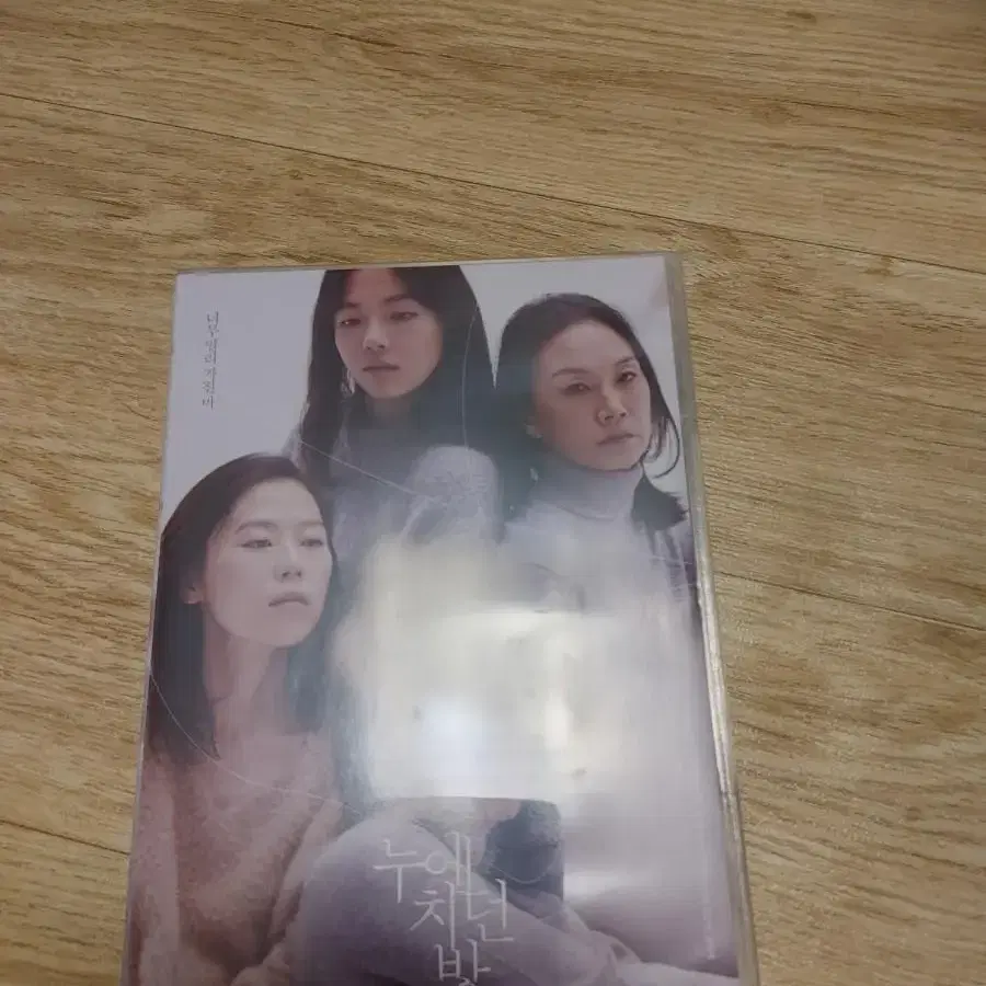 누에 치던 방 dvd 이주영 친필 싸인판