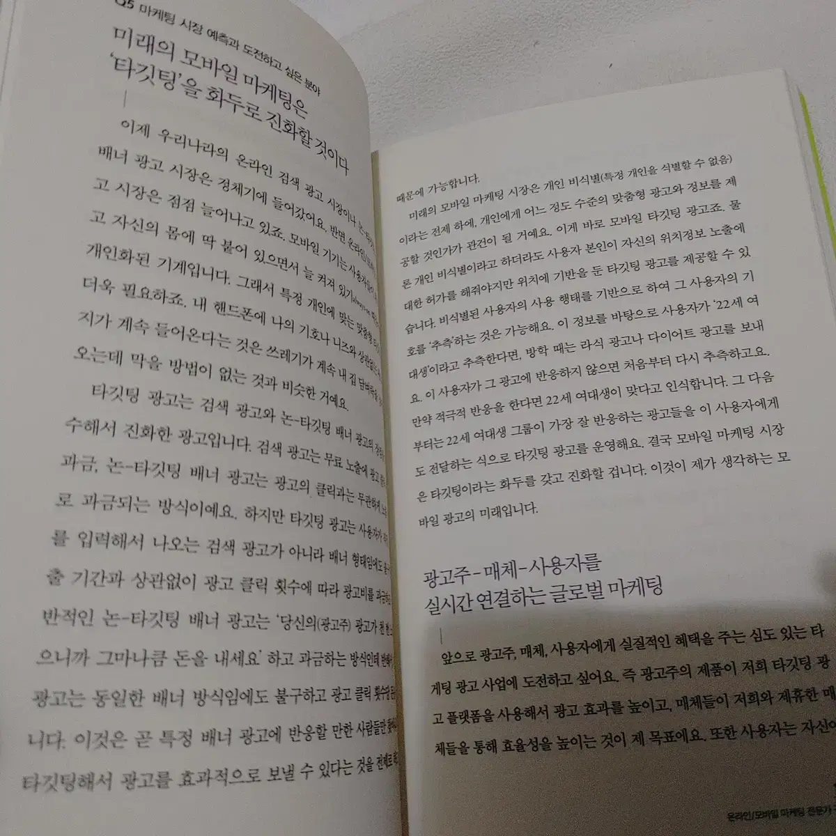 마케터는 세상을 어떻게 움직이는가 마케팅 세일즈 도서