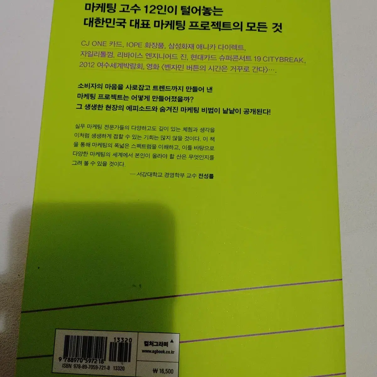 마케터는 세상을 어떻게 움직이는가 마케팅 세일즈 도서