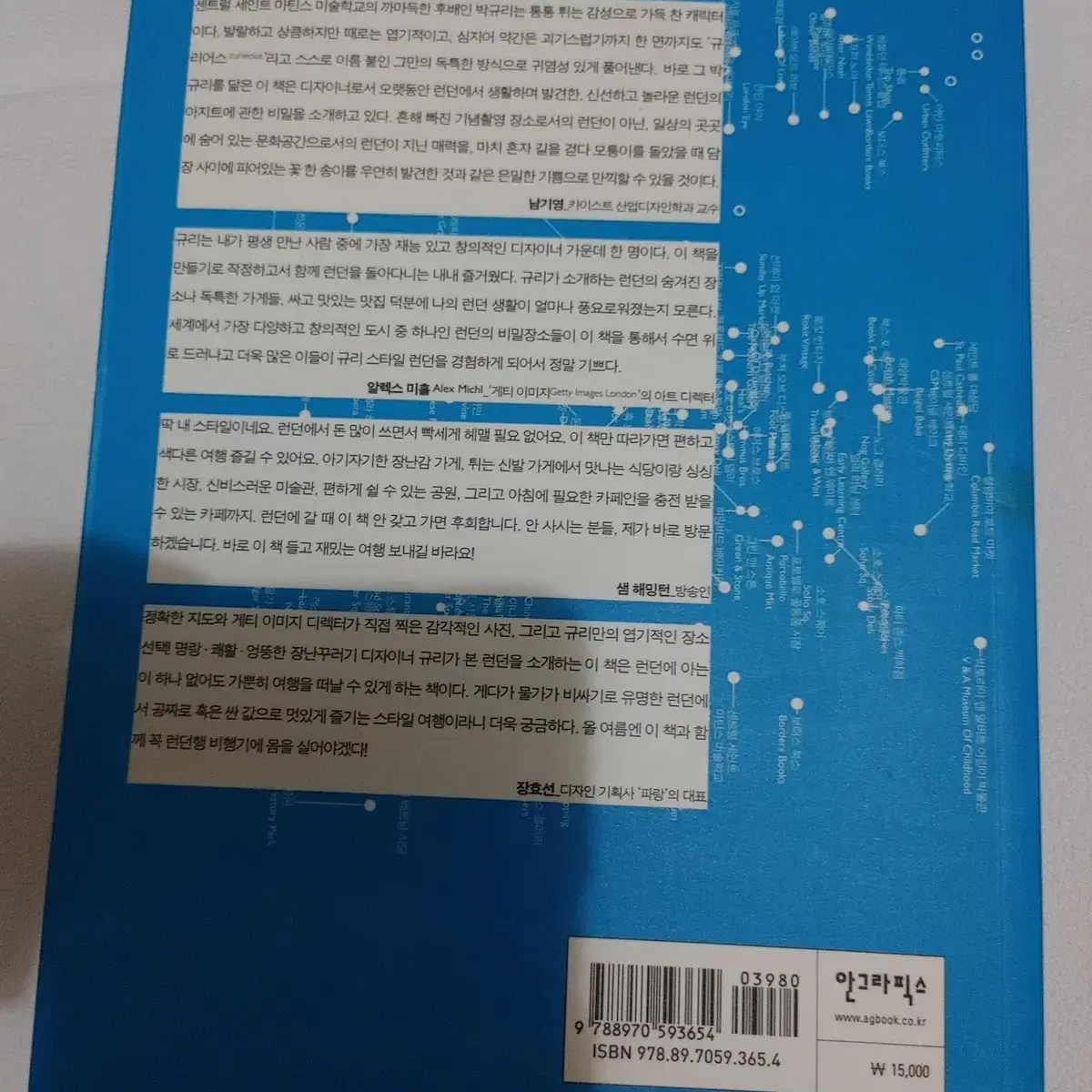 런던 스트리트 북 영국여행 가이드북 도서 여행 책