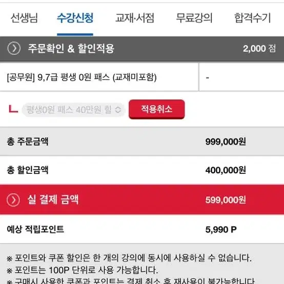 해커스 공무원 7/9급