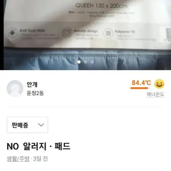 NO  알러지 패드