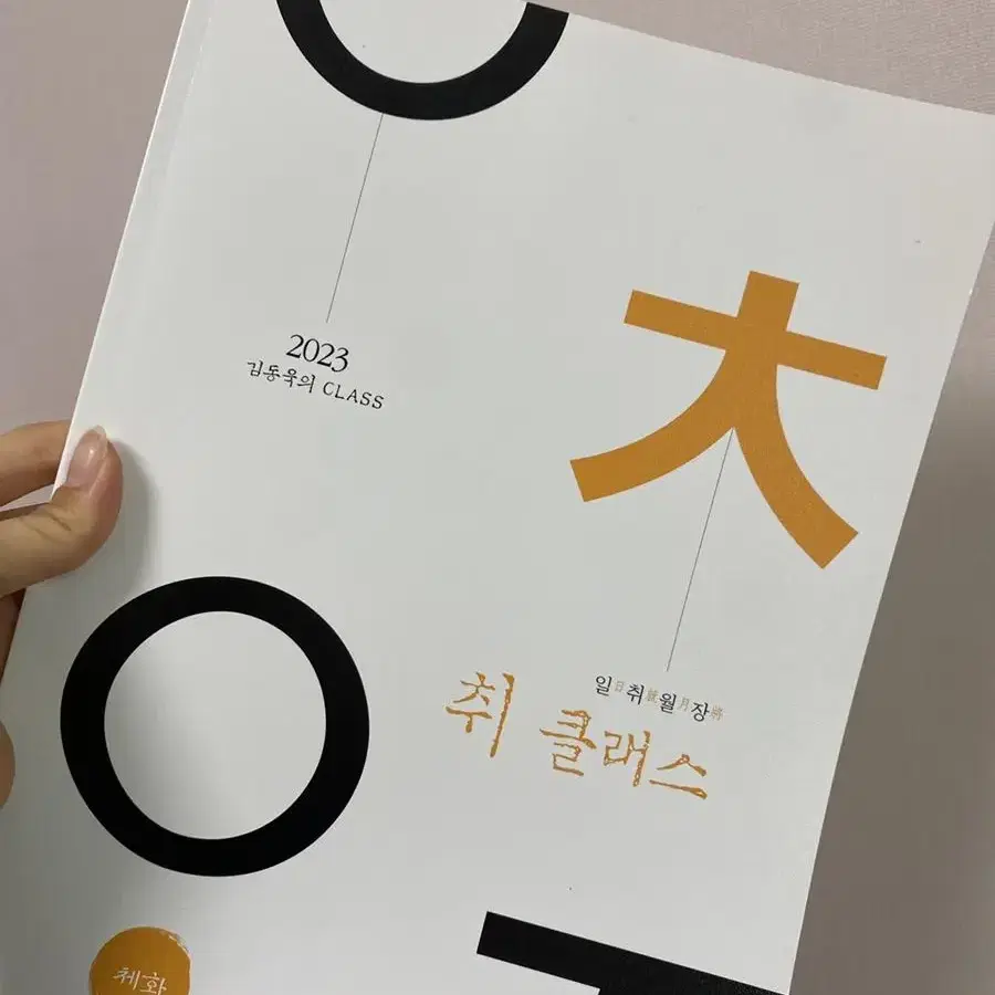 일취월장 취클래스 팝니다 (2023)