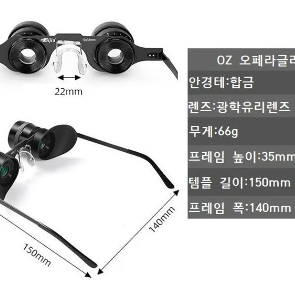 뮤지컬 콘서트 공연 망원경 고배율 10배율 안경