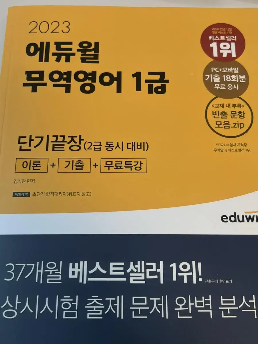 무역영어 1급 새상품