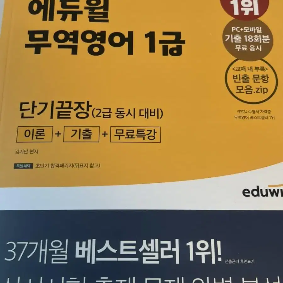 무역영어 1급 새상품