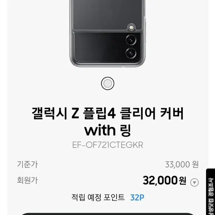 갤럭시 z플립4 정품케이스