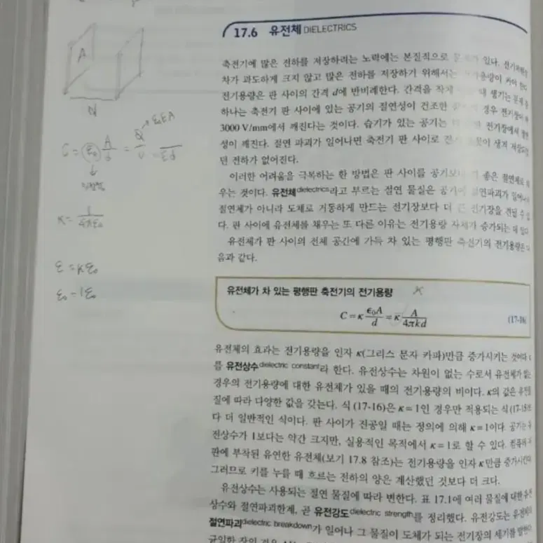 물리학 4판 (북스힐)