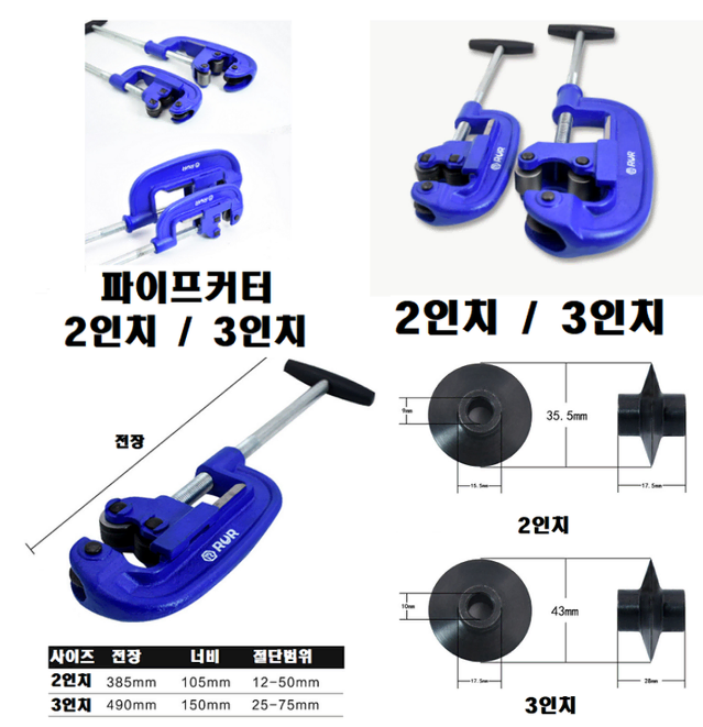 고급형 파이프커터 절단기 커팅기 강철 강관커터 2인치, 3인치 일괄