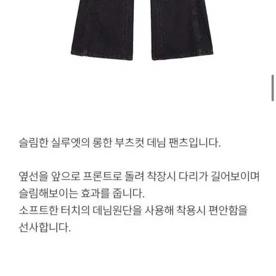 레이브 부츠컷 블랙데님