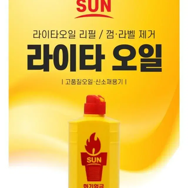 [새상품] 라이타 기름 손난로 오일 190ml / 이물질 제거