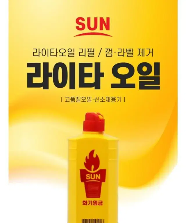 [새상품] 라이타 기름 손난로 오일 190ml / 이물질 제거