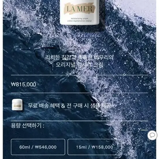 라 메르 크림 드 라 메르 100ml , 250 ml