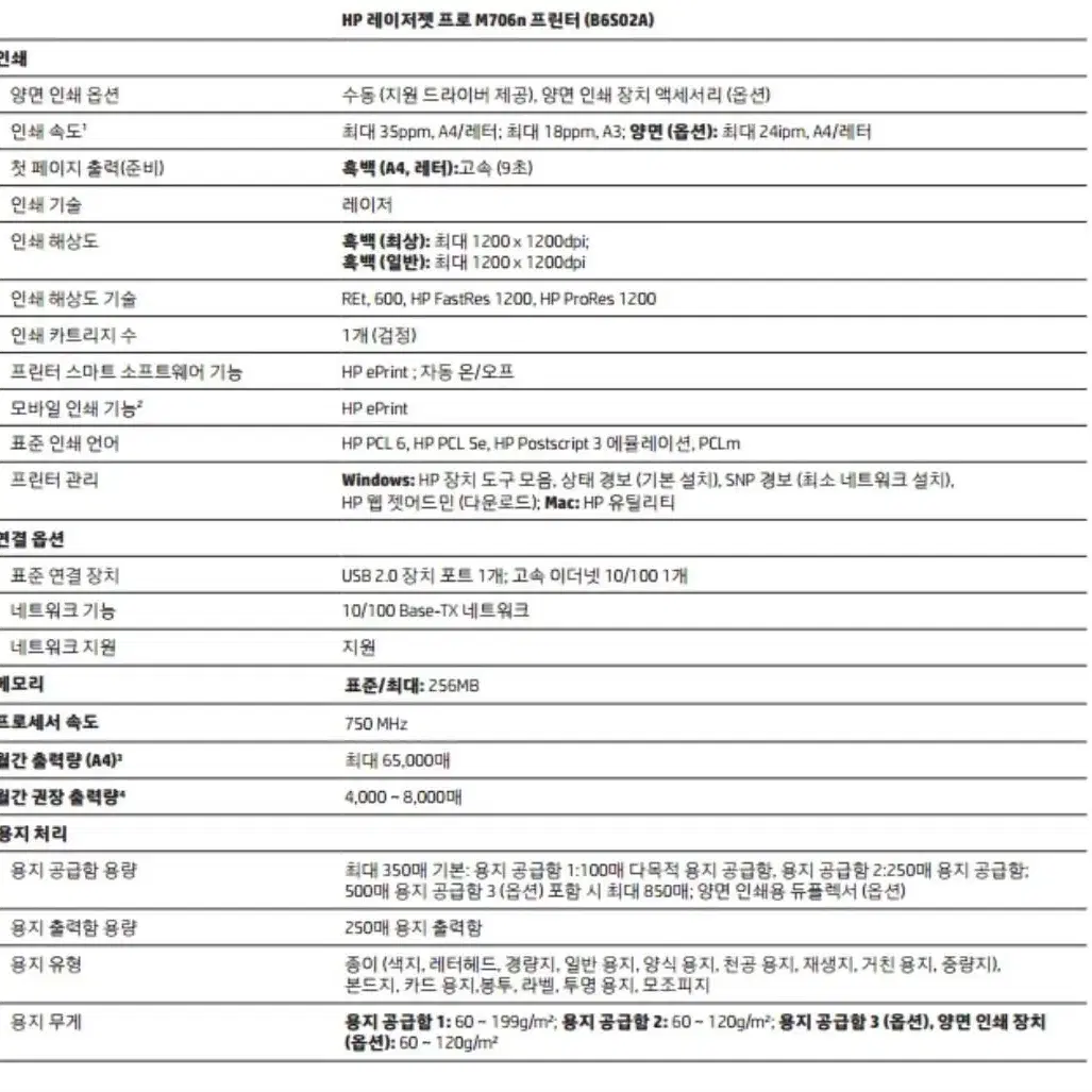 HP m706n 고속레이져 A3프린터 신동급