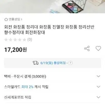 화장대 회전 정리대 화장품 정리대,23cmx31cm직거래,착불~