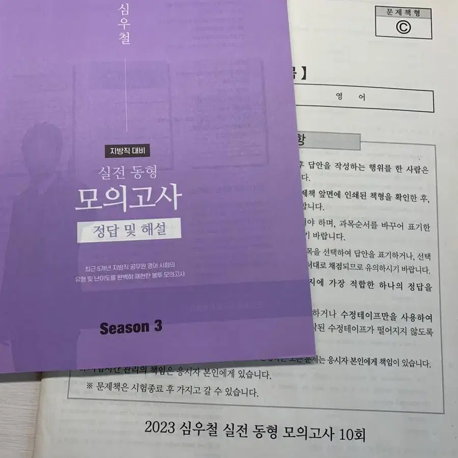 심우철 실전동형 2022~2023