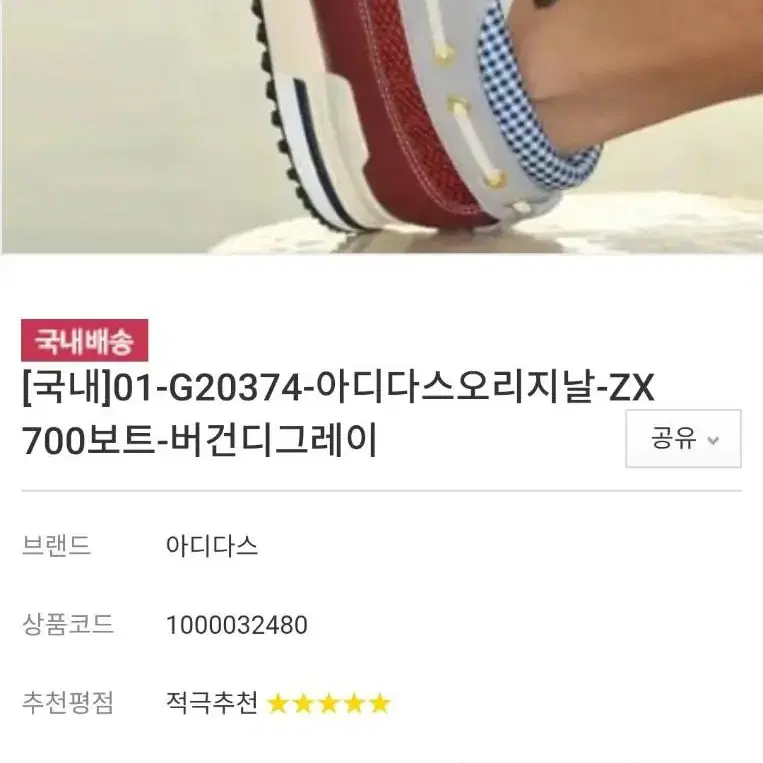 빈티지 아디다스 오리지널 zx700 레어템 운동화 보트화 240 245