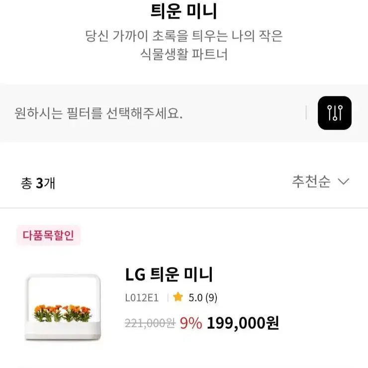 식물 재배기 Lg퇴움미니 민트색