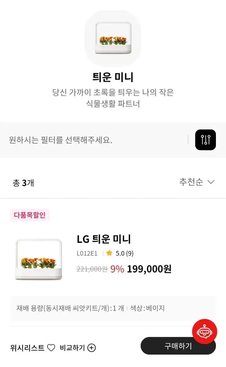 식물 재배기 Lg퇴움미니 민트색