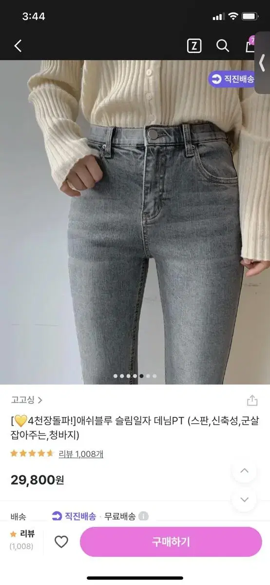 고고싱 애쉬블루 슬림일자 데님 팬츠 M사이즈