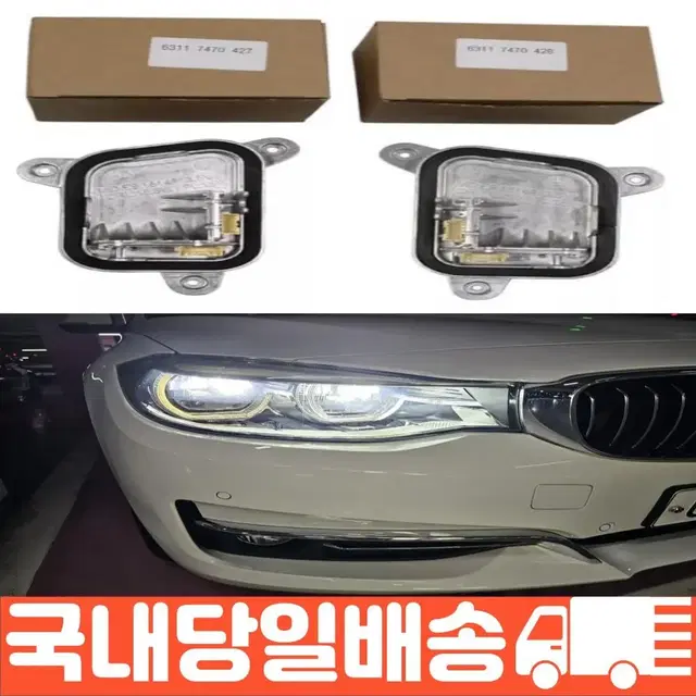 BMW F34 led모듈 황변현상 63117470427