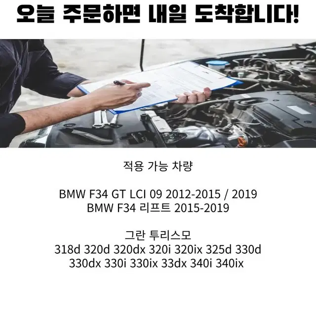 BMW F34 led모듈 황변현상 63117470427