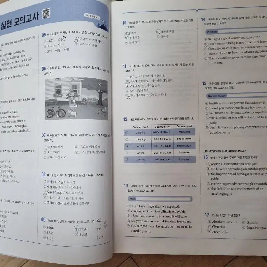 올리고 수능영어 듣기 실전 모의고사 20회