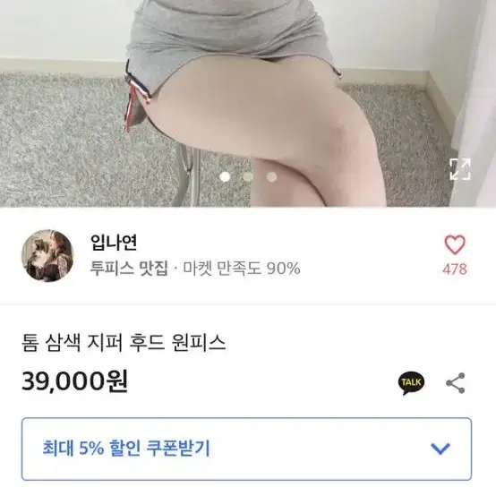 입나연 톰 삼색 지퍼 반팔 후드 원피스