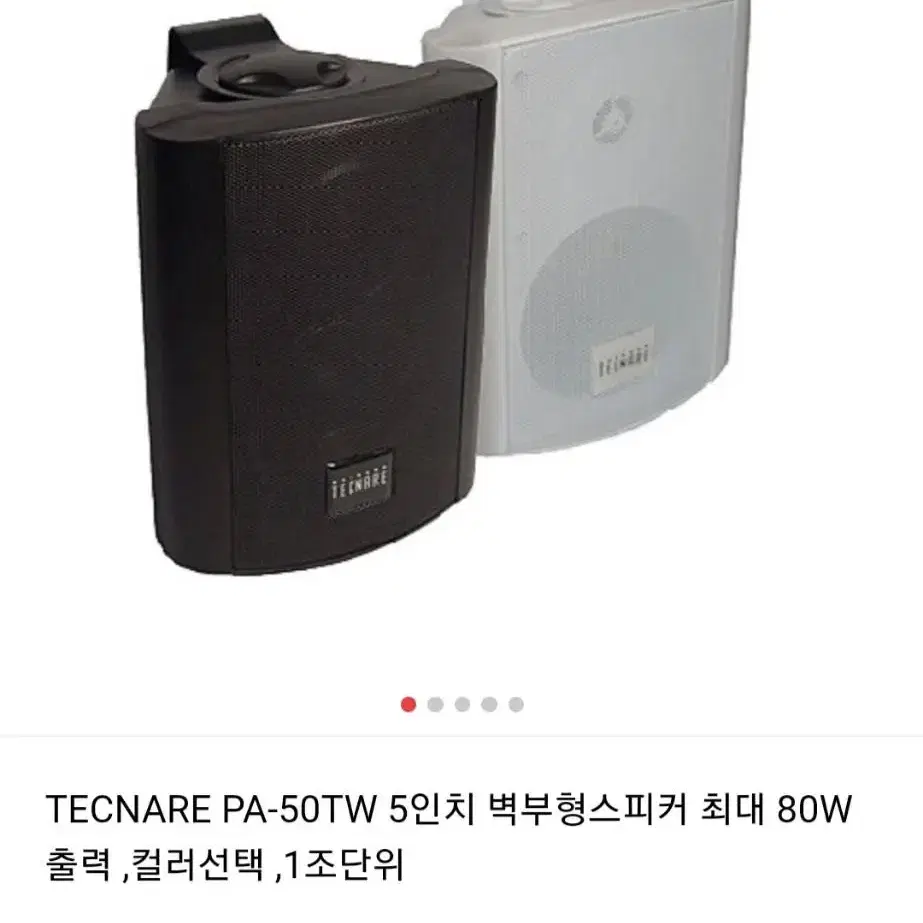 TECNARE PA-50TW스피커1조80W 블랙 방송 음악 블랙