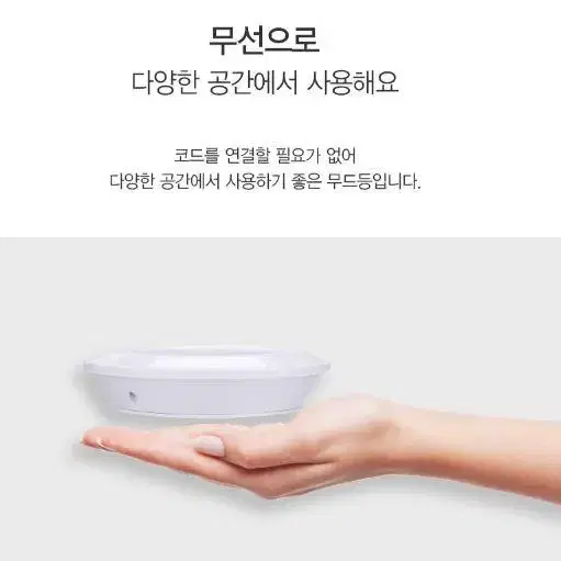 [KC인증] LED 무선 리모컨 취침등 수유등 원터치 무드등 3P