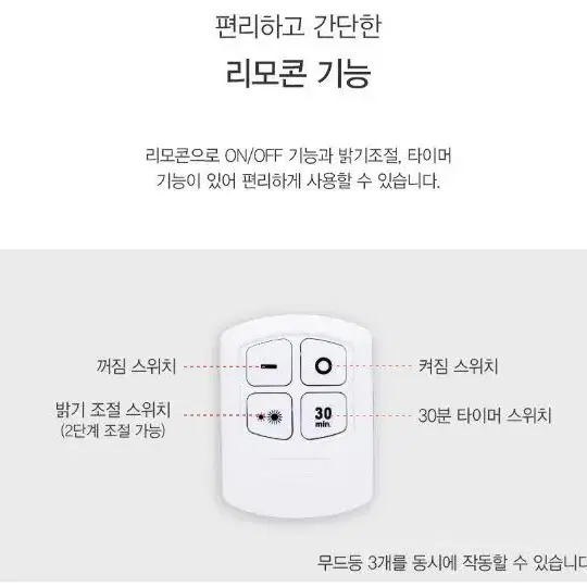 [KC인증] LED 무선 리모컨 취침등 수유등 원터치 무드등 3P