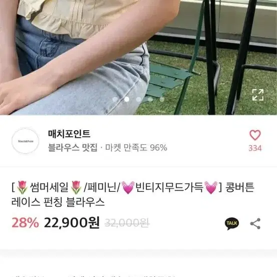 콩단추 퍼프 블라우스