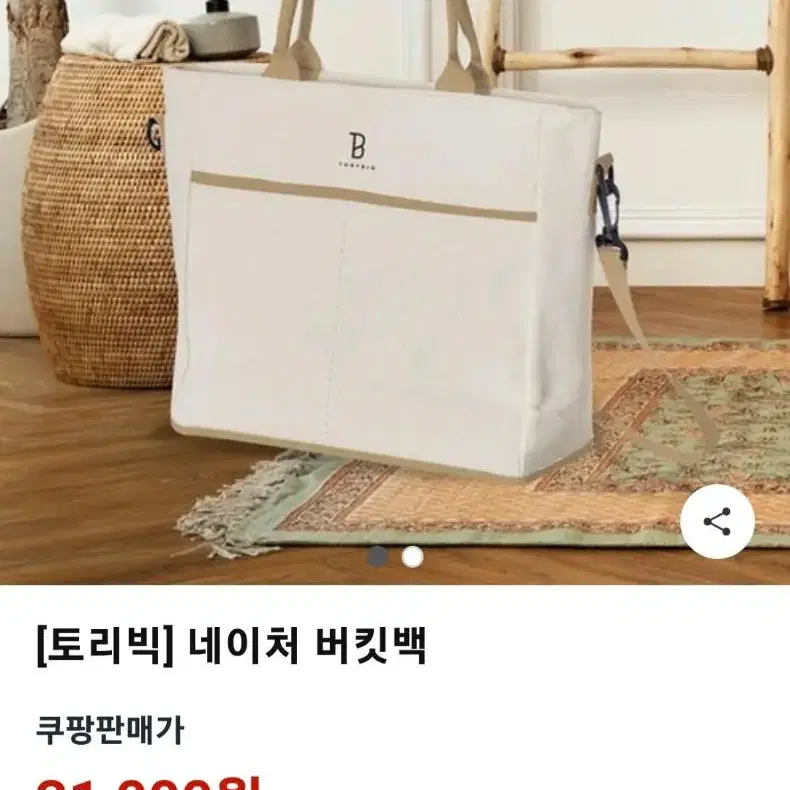 토리빅네이처 버킷백