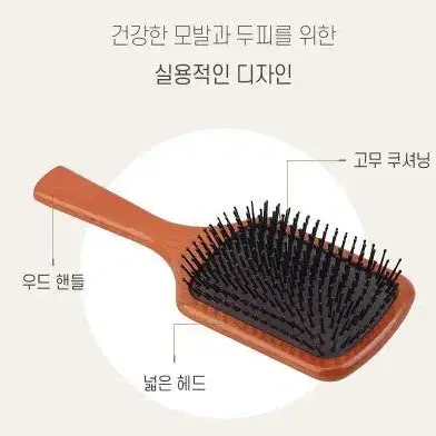 저자극 쿠션 헤어 우드 패들 브러쉬 대형