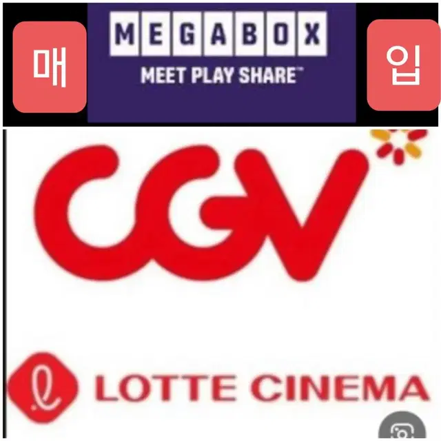 cgv 메가박스 7000원 관람권  영화 매입 [매입]