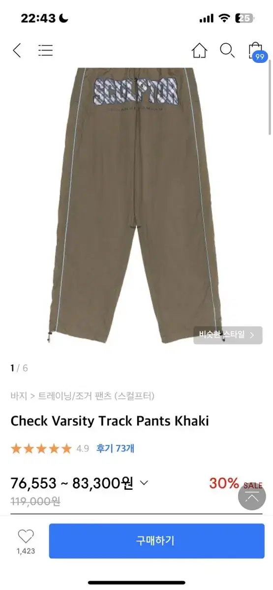 스컬프터 카고팬츠 Check Varsity Track Pants Khak