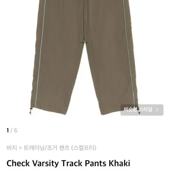 스컬프터 카고팬츠 Check Varsity Track Pants Khak