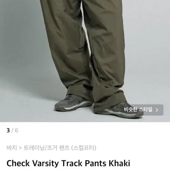 스컬프터 카고팬츠 Check Varsity Track Pants Khak