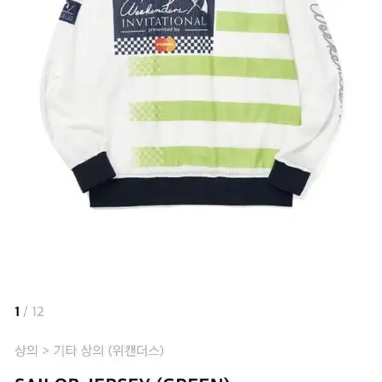 위캔더스 져지 SAILOR JERSEY (GREEN)