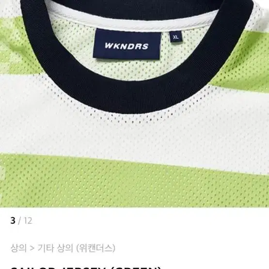 위캔더스 져지 SAILOR JERSEY (GREEN)