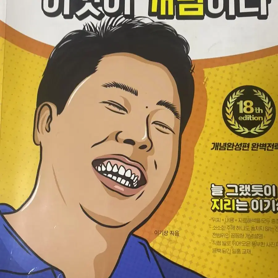 이것이 개념이다-한국지리