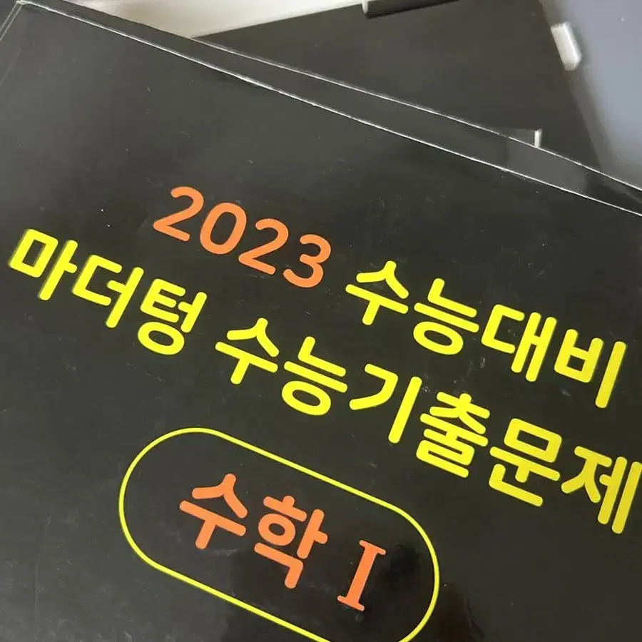 2023 수능대비 마더텅 수능기출문제집 수학 1