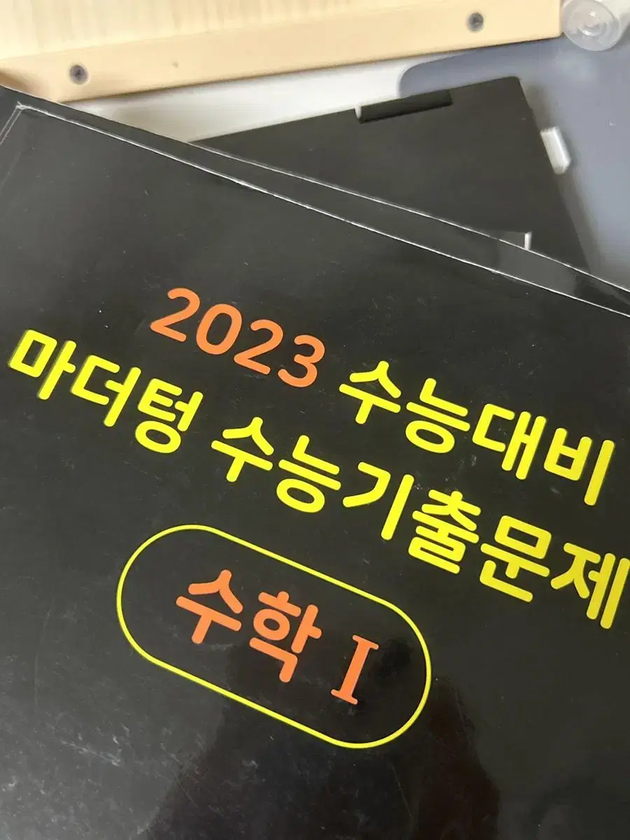 2023 수능대비 마더텅 수능기출문제집 수학 1