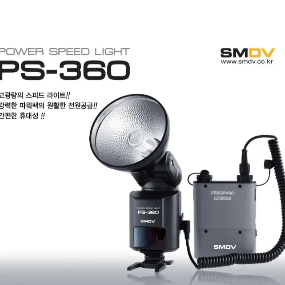 PS-360 스피드라이트 플래쉬 풀세트