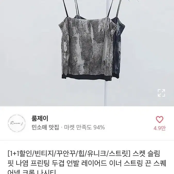 룸제이 프린팅 레이어드 스퀘어 크롭 나시티판매 시즈니룩y2k