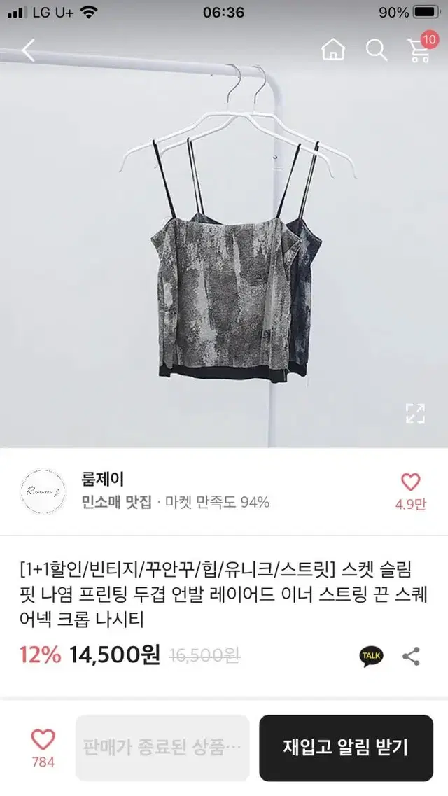 룸제이 프린팅 레이어드 스퀘어 크롭 나시티판매 시즈니룩y2k