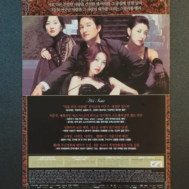 [영화팜플렛] 주홍글씨 전단지 (2004) 한석규 이은주 엄지원 성현아