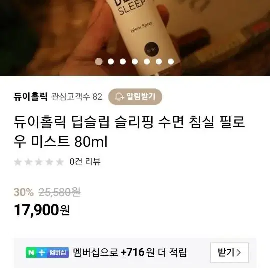 새상품 듀이 딥슬립 필로우스프레이2개 판매해요